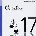 マイ・バースデー・ブック 10月17日【3000円以上送料無料】