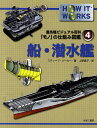 最先端ビジュアル百科「モノ」の仕組み図鑑 4/スティーブ・パーカー【3000円以上送料無料】
