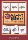 ハッピーライフ創造ガイド ファイナンシャル・プランナーに聞きたい140の疑問 実力派FPがズバリ答えます!!/神戸を元気にするFPの会【3000円以上送料無料】(3)