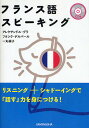 フランス語スピーキング/アレクサンドル・グラ【3000円以上送料無料】
