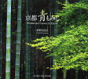 京都青もみじ/水野克比古【3000円以上送料無料】