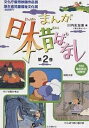 まんが日本昔ばなし 第2巻(第5話~第8話) 4巻セット/川内彩友美/子供/絵本【3000円以上送料無料】