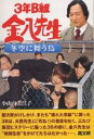 冬空に舞う鳥/小山内美江子【3000円以上送料無料】