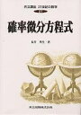 共立講座21世紀の数学 27／木村俊房／長井英生【3000円以上送料無料】