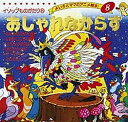 おしゃれなからす/イソップ/平田昭吾/子供/絵本【3000円以上送料無料】