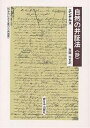 自然の弁証法〈抄〉/エンゲルス/秋間実【3000円以上送料無料】
