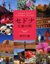 セドナ天使の町/相川七瀬【3000円以上送料無料】