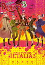 ヘタリア AXIS POWERS 3/日丸屋秀和【3000円以上送料無料】