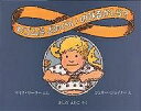わゴムはどのくらいのびるかしら?/マイク・サーラー/ジェリー・ジョイナー/岸田衿子【3000円以上送料無料】