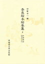 奈良絵本絵巻集 4/中野幸一【3000円以上送料無料】