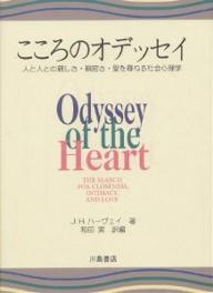 著者J．H．ハーヴェイ(著) 和田実(編訳)出版社川島書店発売日1998年05月ISBN9784761006396ページ数341Pキーワードこころのおでつせいひととひととの ココロノオデツセイヒトトヒトトノ は−ヴえい J．H． HARV ハ−ヴエイ J．H． HARV9784761006396