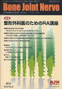 BoneJointNerve 1- 1【3000円以上送料無料】
