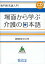 場面から学ぶ介護の日本語　教師用手引き／海外技術者研修協会【3000円以上送料無料】