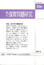 季刊 保育問題研究 226【3000円以上送料無料】