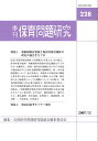 季刊 保育問題研究 228【3000円以上送料無料】