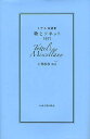 歌とソネット 1557 トテル詩選集/トテル/上利政彦【3000円以上送料無料】