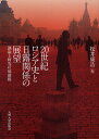 著者松井康浩(編)出版社九州大学出版会発売日2010年03月ISBN9784798500126ページ数220Pキーワードにじつせいきろしあしとにちろかんけいのてんぼう ニジツセイキロシアシトニチロカンケイノテンボウ まつい やすひろ マツイ ヤスヒロ9784798500126