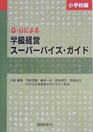 著者河村茂雄(編)出版社図書文化社発売日2004年06月ISBN9784810044232ページ数145Pキーワードきゆーゆーによるがつきゆうけいえいすーぱーばいずが キユーユーニヨルガツキユウケイエイスーパーバイズガ かわむら しげお カワムラ シゲオ9784810044232目次第1部 学級経営スーパーバイズとは（本書の活用の仕方/学級経営の基礎知識/平穏に見える学級集団にひそむ代表的な崩壊の要因）/第2部 学級経営スーパーバイズの実際（リレーションの不足している学級/ルールの不足している学級/リレーション・ルールの不足している学級/特別な要因が絡む学級）