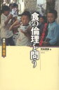 講座人間と環境 6/安本教傅【3000円以上送料無料】