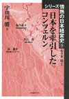 日本を牽引したコンツェルン／宇田川勝【3000円以上送料無料】