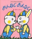 おんなじ おんなじ/多田ヒロシ/子供/絵本【3000円以上送料無料】