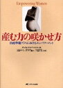 産む力の咲かせ方 出産準備クラスにおけるエンパワーメント/アンドレア・ロバートソン/大葉ナナコ【3000円以上送料無料】