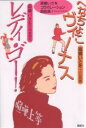 へなちょこヴィーナス/高橋いさを【3000円以上送料無料】