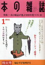 本の雑誌 2011-1【3000円以上送料無料】