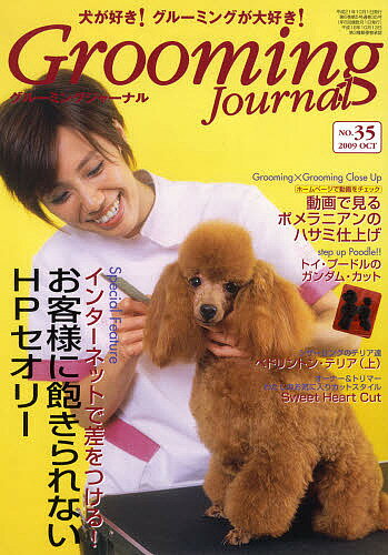 【3千円以上送料無料】グルーミングジャーナル 35