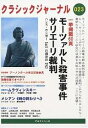クラシックジャーナル 023【3000円以上送料無料】