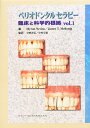 ペリオドンタルセラピー/マイロン・ネビンス/ジェームズT.メローニッグ【3000円以上送料無料】