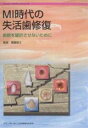 MI時代の失活歯修復 歯根を破折させないために/二階堂徹【3000円以上送料無料】