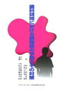 歯科領域における偶発症の予防とその対策/藤井彰/秋元芳明【3000円以上送料無料】