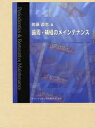 著者佐藤直志(著)出版社クインテッセンス出版発売日2006年10月ISBN9784874179321ページ数453Pキーワードししゆうほてつのめいんてなんす シシユウホテツノメインテナンス さとう なおし サトウ ナオシ9784874179321