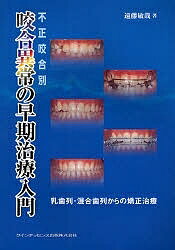 著者遠藤敏哉(著)出版社クインテッセンス出版発売日2007年06月ISBN9784874179635ページ数238Pキーワードふせいこうごうべつこうごういじようのそうきちりよう フセイコウゴウベツコウゴウイジヨウノソウキチリヨウ えんどう としや エンドウ トシヤ9784874179635