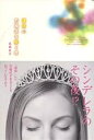 運命の方程式を解く本/高橋佳子【3000円以上送料無料】