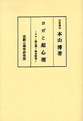 ※商品画像はイメージや仮デザインが含まれている場合があります。帯の有無など実際と異なる場合があります。著者本山博(著)出版社宗教心理出版発売日2005年12月ISBN9784879600639キーワードODばんよがとちようしんり ODバンヨガトチヨウシンリ もとやま ひろし モトヤマ ヒロシ9784879600639