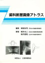 著者篠田宏司(編集) 橋本光二(著) 新井嘉則(著)出版社口腔保健協会発売日1995年09月ISBN9784896051148ページ数71Pキーワードしかだんそうがぞうあとらす シカダンソウガゾウアトラス しのだ こうじ はしもと あら シノダ コウジ ハシモト アラ9784896051148