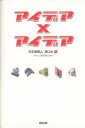 アイデア×アイデア/田口元【3000円以上送料無料】