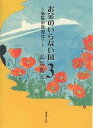 お金のいらない国 3/長島龍人【3000円以上送料無料】