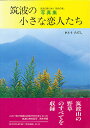 著者佐藤正(著)出版社STEP発売日1994年03月ISBN9784915834196ページ数96Pキーワードつくばのちいさなこいびとたちつくばの ツクバノチイサナコイビトタチツクバノ さとう ただし サトウ タダシ9784915834196