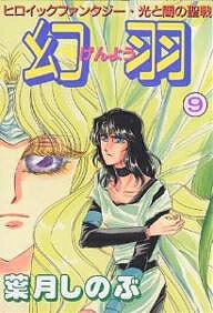 著者葉月しのぶ(著)出版社日本エディターズ発売日2004年11月ISBN9784930787330ページ数160Pキーワード漫画 マンガ まんが げんよう9げんう9ひかりとやみ ゲンヨウ9ゲンウ9ヒカリトヤミ はずき しのぶ ハズキ シノブ9784930787330