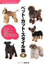 ペット・カット・スタイル集 4【3000円以上送料無料】