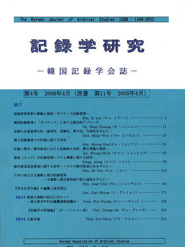 出版社ビスタ　ピー・エス発売日2008年04月ISBN9784939153679ページ数219Pキーワードきろくがくけんきゆう4（2008ー4）かんこくきろ キロクガクケンキユウ4（2008ー4）カンコクキロ9784939153679