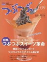 つぶつぶ キラキラ生きる 09 保存版【3000円以上送料無料】