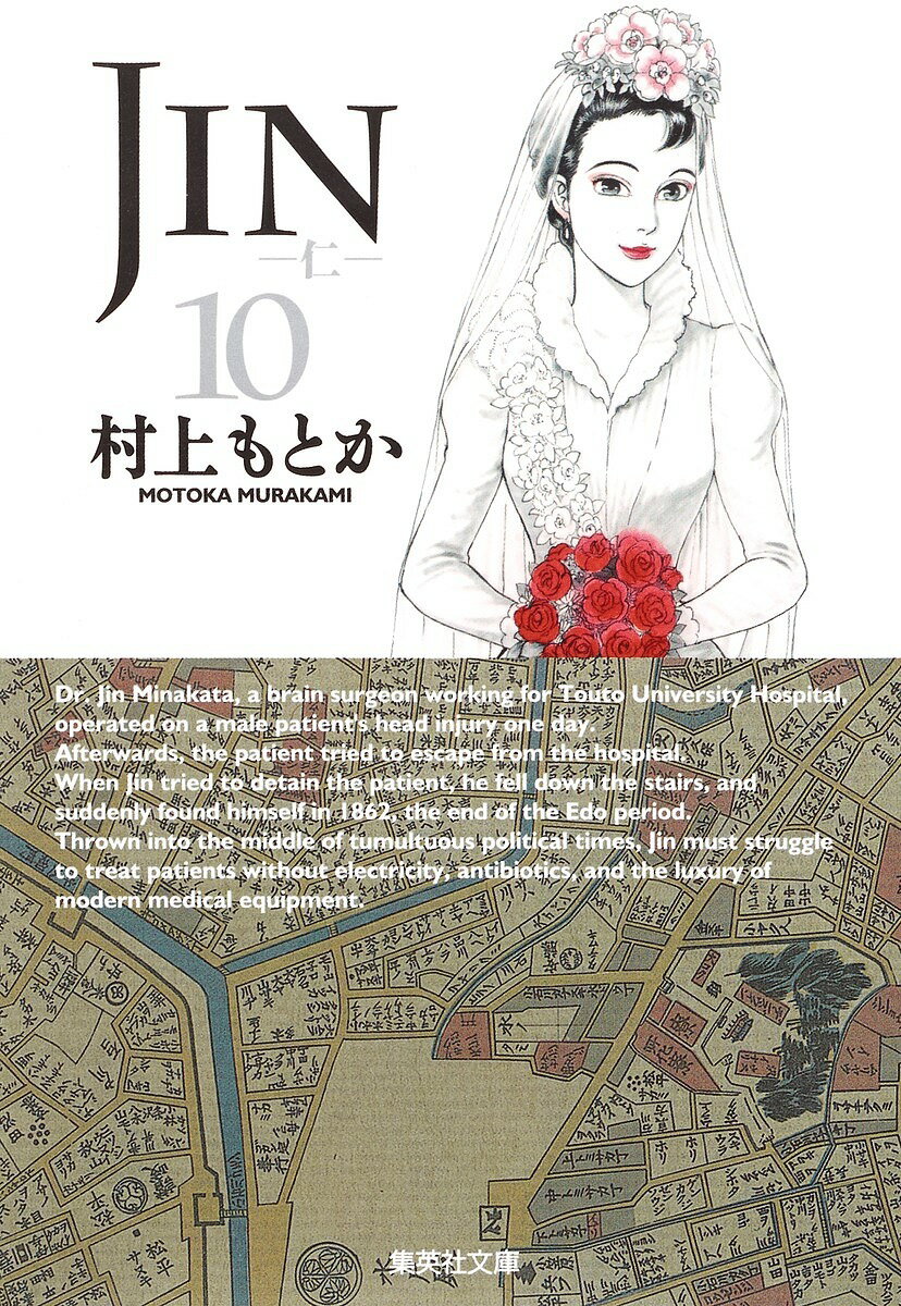 JIN-仁- 10／村上もとか【3000円以上送料無料】