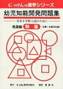 幼児知能開発問題集 発展編 数量 改訂【3000円以上送料無料】