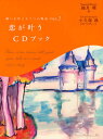 恋が叶うCDブック/観月環【3000円以上送料無料】(3)