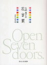 片桐義子の花言葉/片桐義子/沢田真理【3000円以上送料無料】