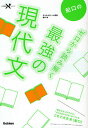 船口のゼロから読み解く最強の現代文/船口明【3000円以上送料無料】